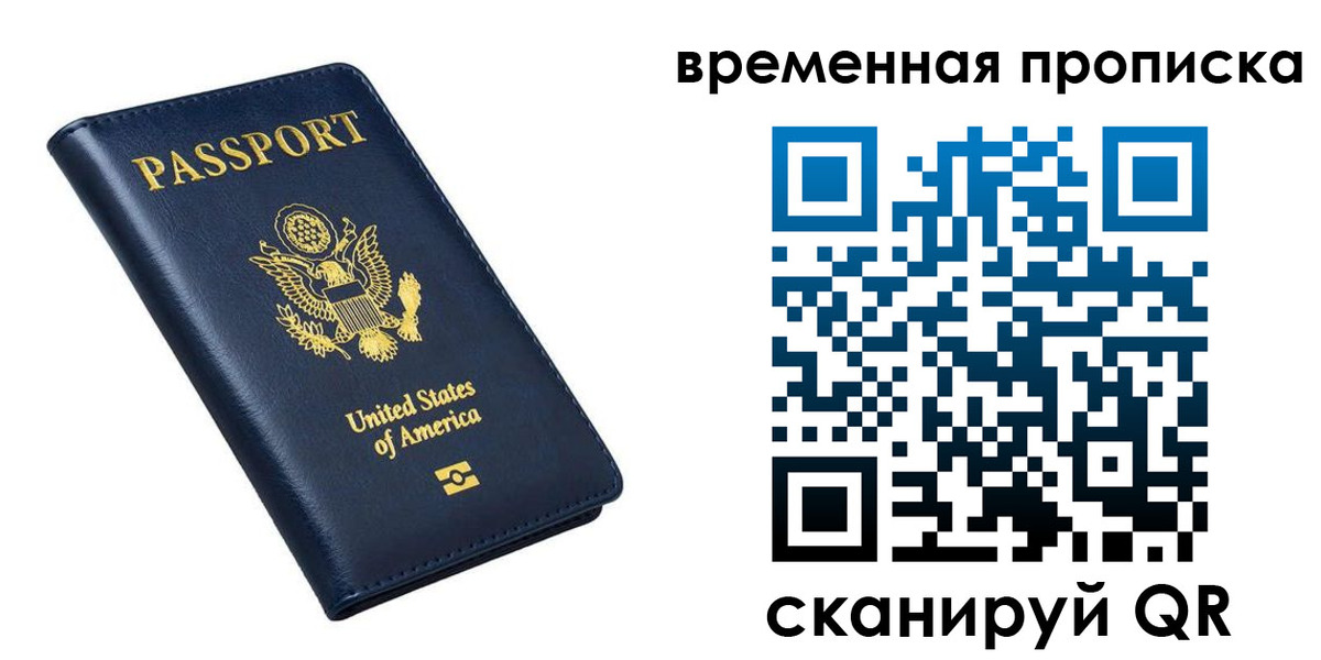 временная регистрация гарантия в Кудрово