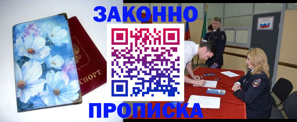прописка ребенка в Кудрово