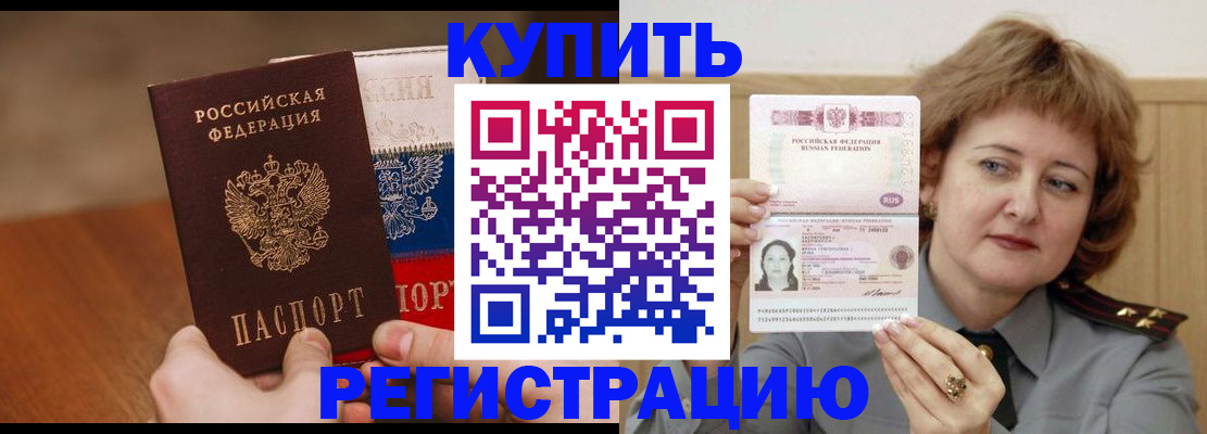 временная регистрация надежно в Кудрово