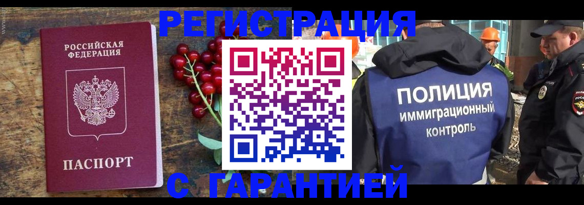 временная регистрация в Кудрово